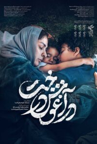 دانلود فیلم در آغوش درخت