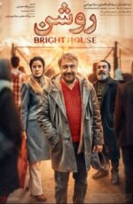 دانلود فیلم روشن