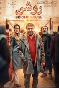 دانلود فیلم روشن