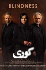 دانلود سریال کوری