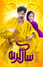دانلود فیلم سال گربه