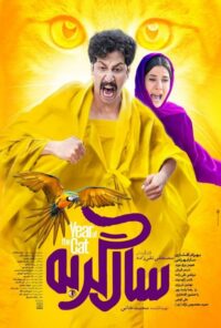 دانلود فیلم سال گربه
