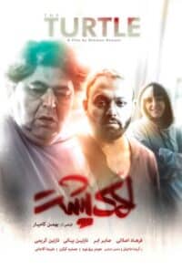 دانلود فیلم لاک پشت