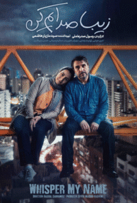 دانلود فیلم زیبا صدایم کن