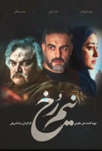 دانلود سریال نیم رخ