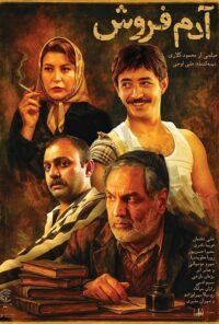 دانلود فیلم آدم فروش