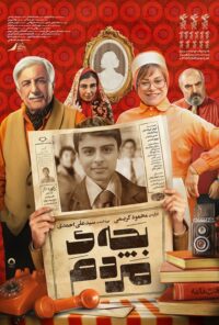 دانلود فیلم بچه مردم