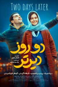 دانلود فیلم دو روز دیرتر